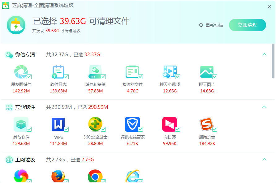 垃圾清理扫描结果