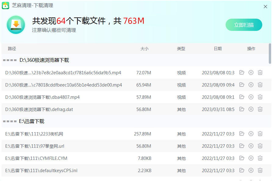 磁盘清理