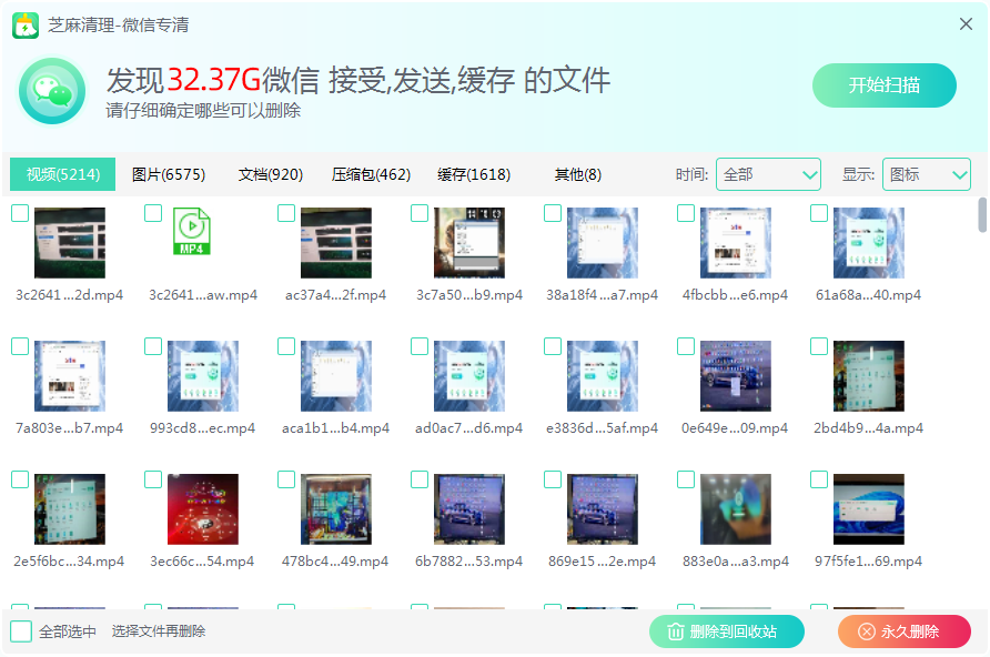 微信清理